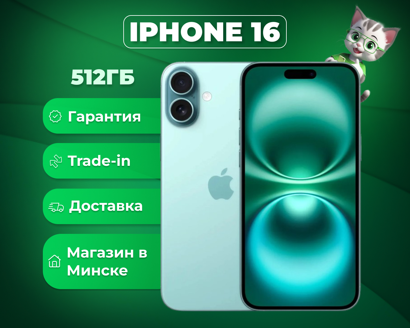 (новый. запечатан.) Apple iPhone 16 512GB (бирюзовый)