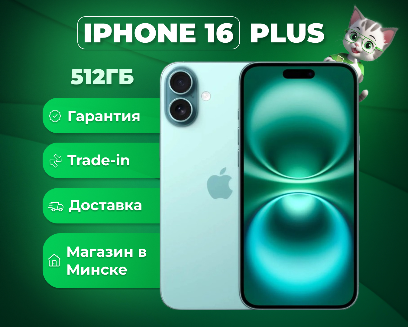 (новый. запечатан.) Apple iPhone 16 Plus 512GB (бирюзовый)