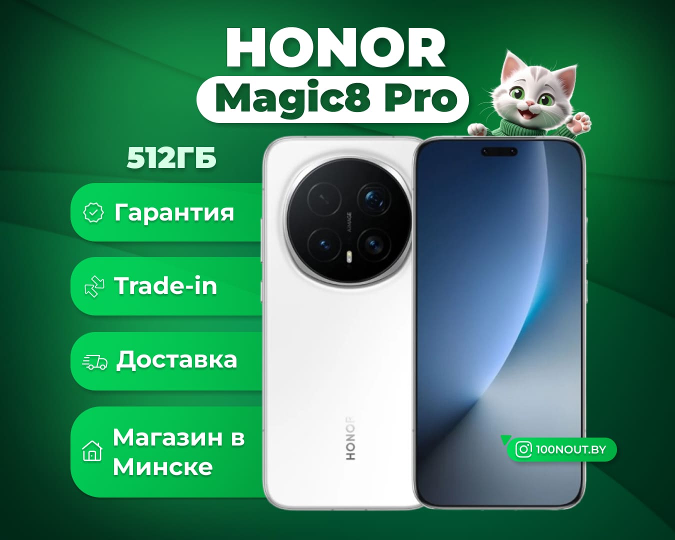 (новый. запечатан.) HONOR Magic8 Pro 12GB/512GB международная версия (снежно-белый)