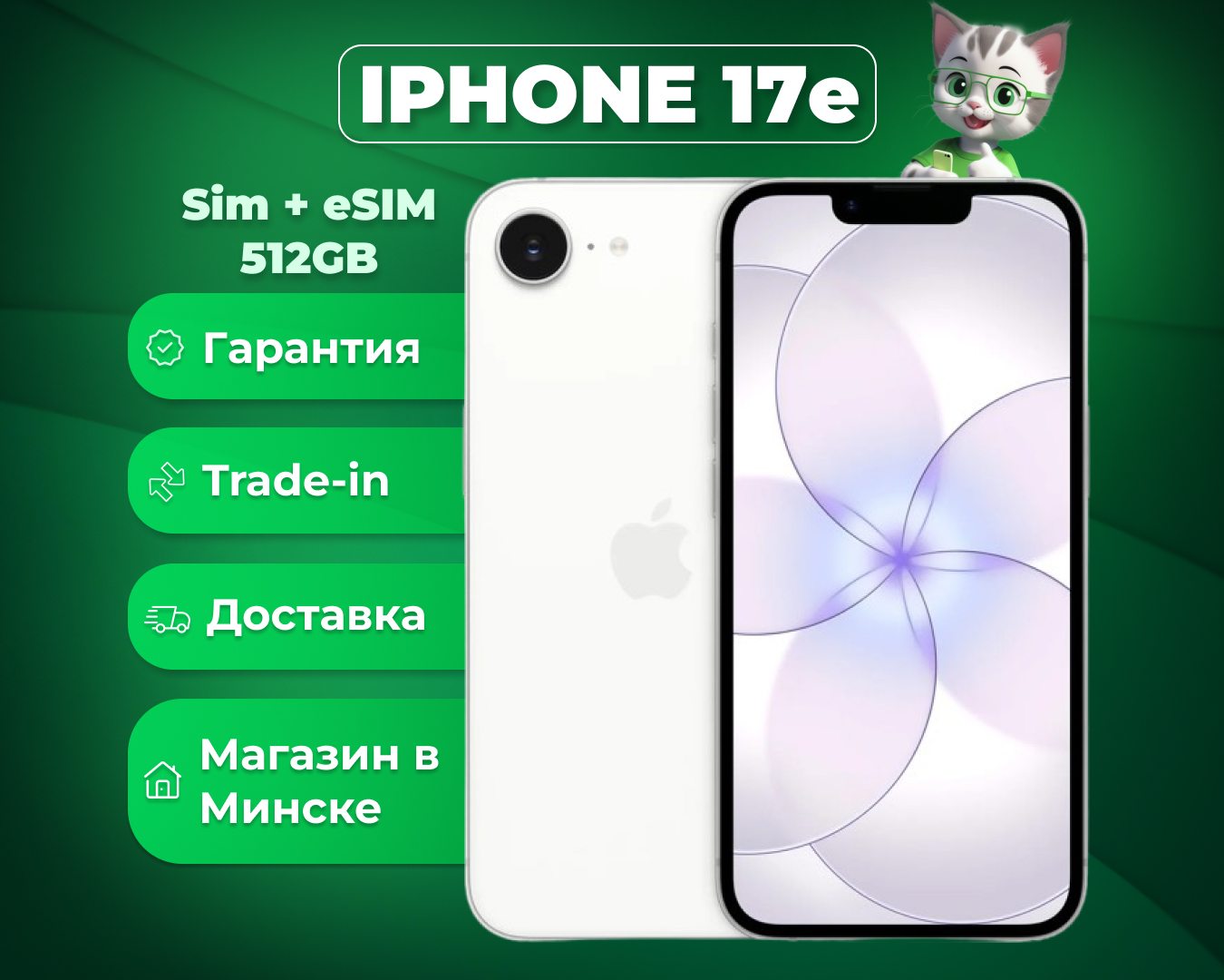 (новый. запечатан.) Apple iPhone 17e Sim + eSIM 512GB (белый)