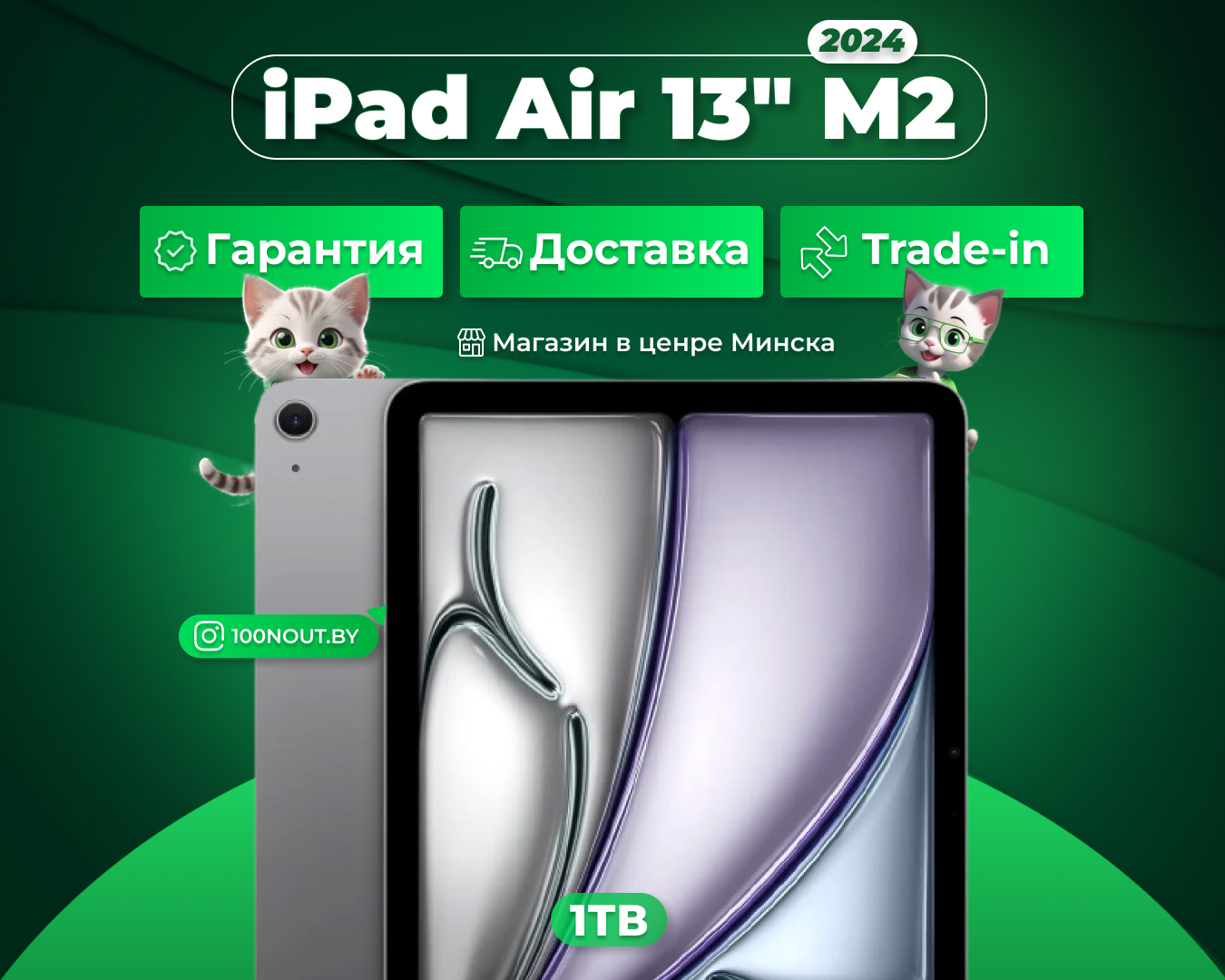 (новый. запечатан.) Apple iPad Air 13 M2 2024 1TB Wi-Fi + Cellular (серый космос) MV743