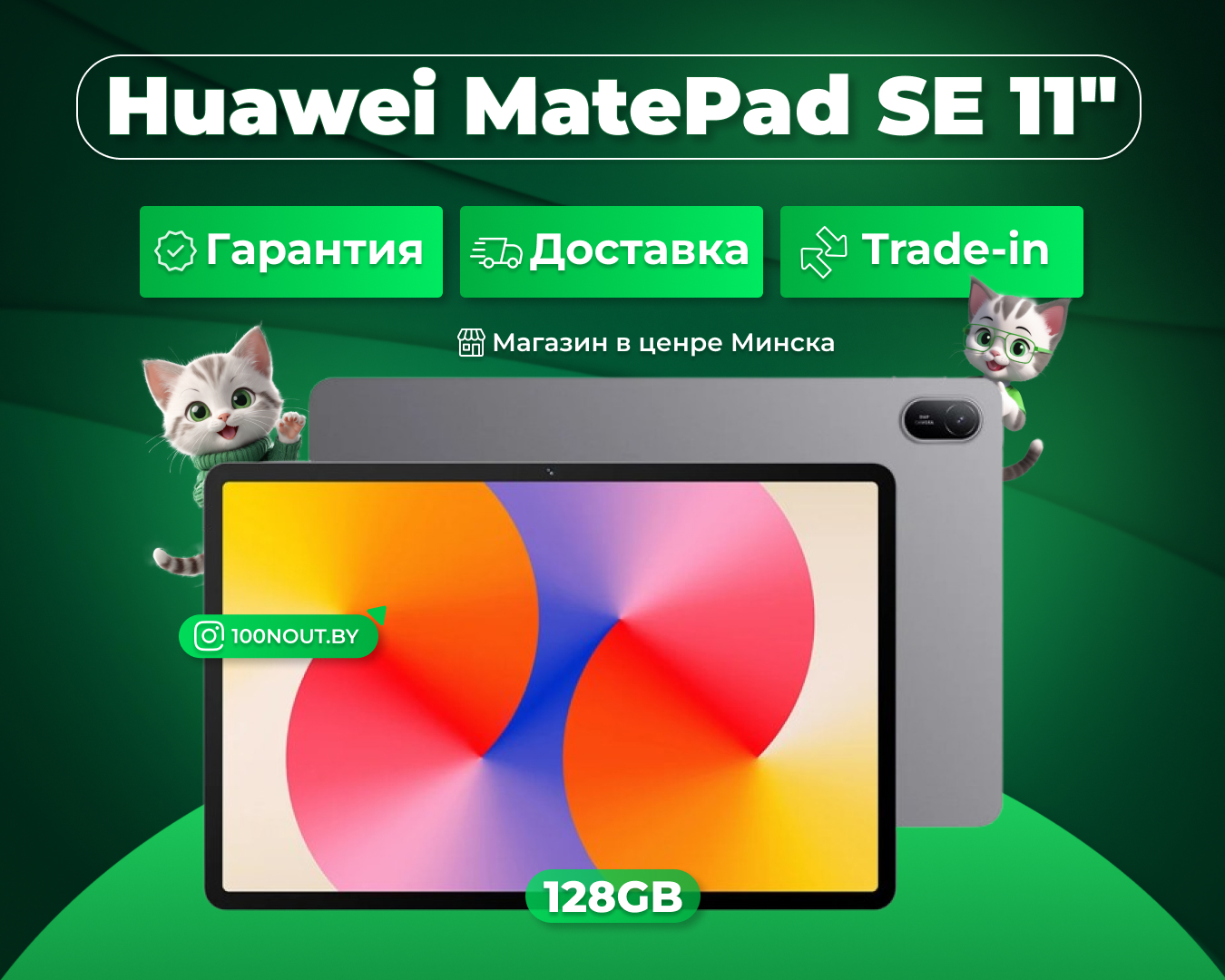 (новый. запечатан.) Планшет Huawei MatePad SE 11