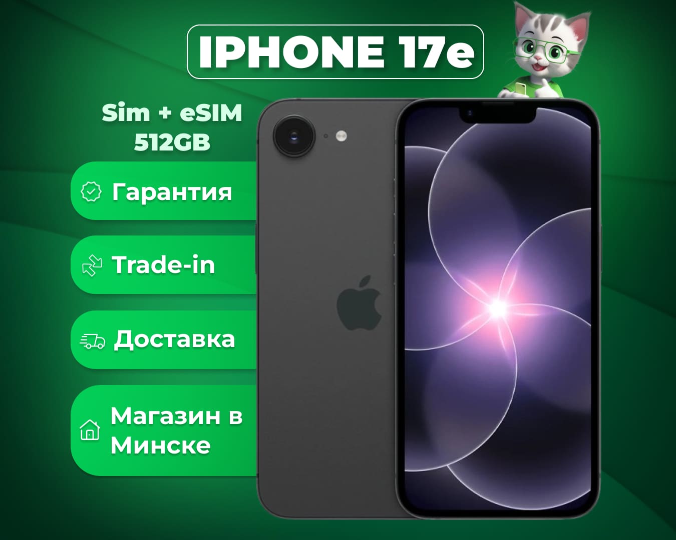 (новый. запечатан.) Apple iPhone 17e Sim + eSIM 512GB (черный)
