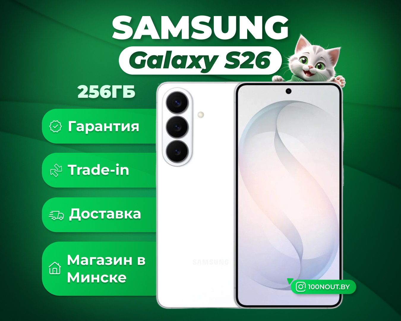 (новый. запечатан.) Samsung Galaxy S26 SM-S942B 12GB/256GB (белый)