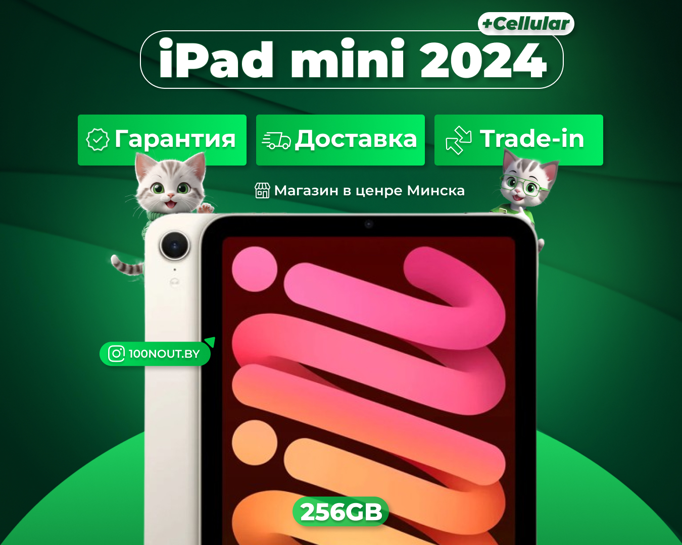 (новый. запечатан.) Apple iPad mini 2024 256GB Wi-Fi + Cellular (звездный свет) MXPX3
