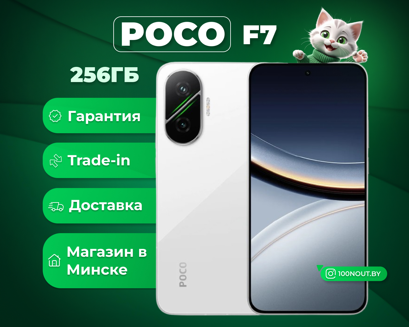 (новый. запечатан.) POCO F7 12GB/256GB международная версия (белый)
