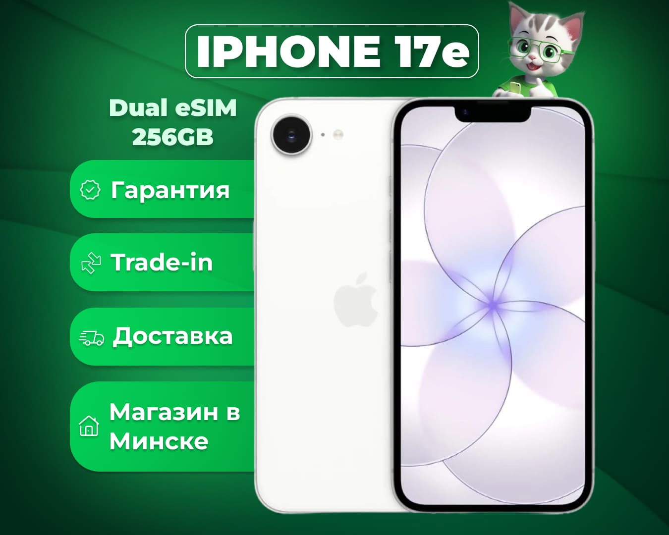 (новый. запечатан.) Apple iPhone 17e Dual eSim 256GB (белый)
